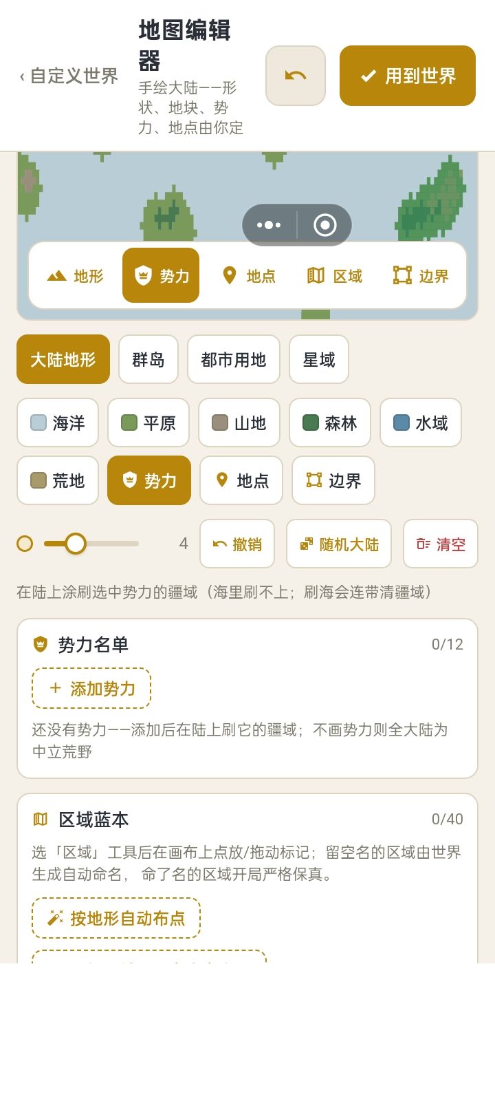 这势力为什么直接刷没了？ 1