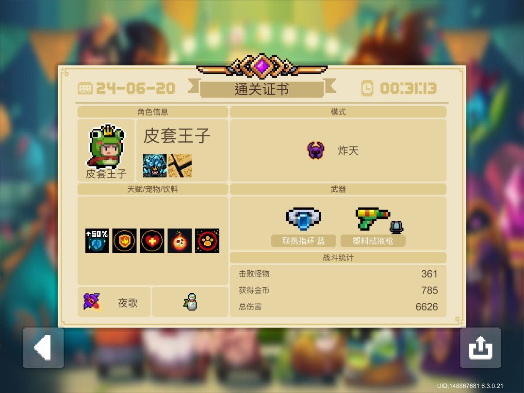 皮套王子通关T0真神截图