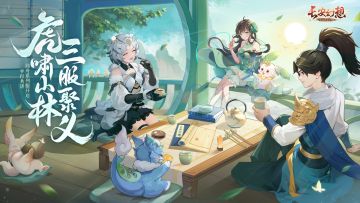 新服预约|进度平行三服合一！上线送100连抽！首个同舟服欢乐加倍