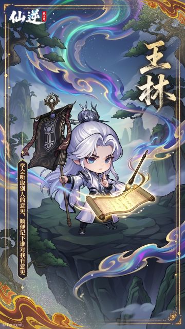 角色鉴赏 I 修士·王林 顺为凡 逆则仙