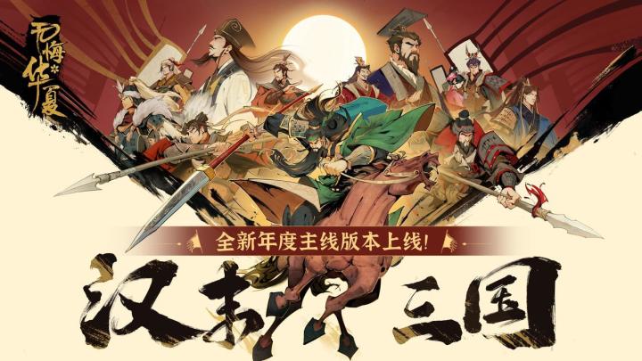 无悔华夏手游:汉末三国时代来了!曹操开局,招募武将抢中立城池截图