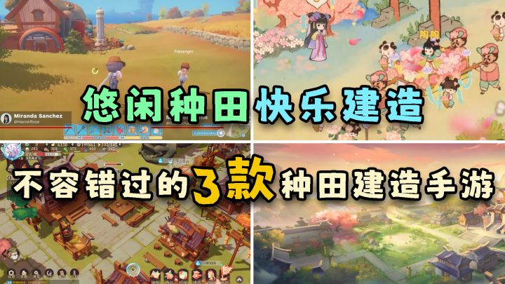 悠闲种田,快乐建造!你绝对不能错过的3款种田建造手游!截图