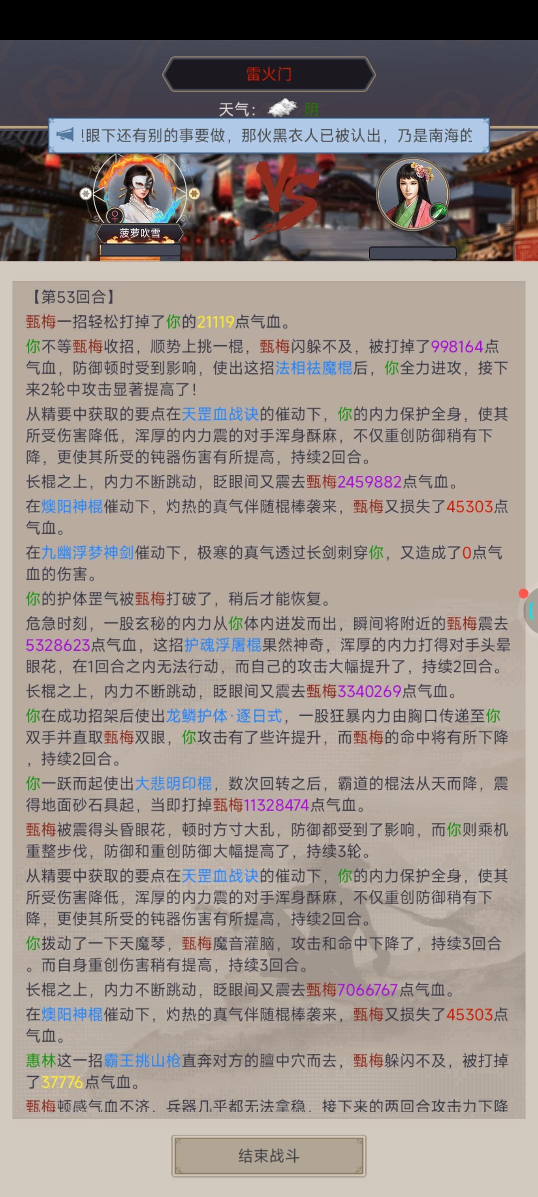 棍过雷火 2