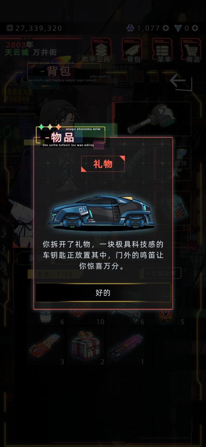 嗯？礼物里还能开出车？截图