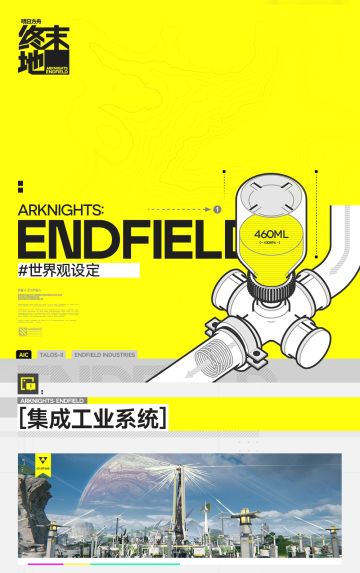 「集成工业系统」