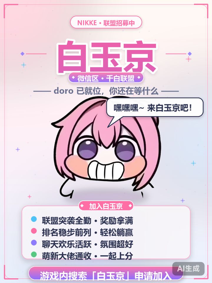 微信区,百强联盟招人截图
