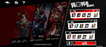 P5X热门四队·攻略篇