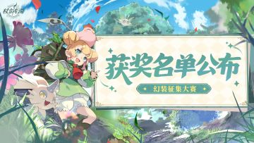 据说，这里面有一件幻装将在游戏里实装？