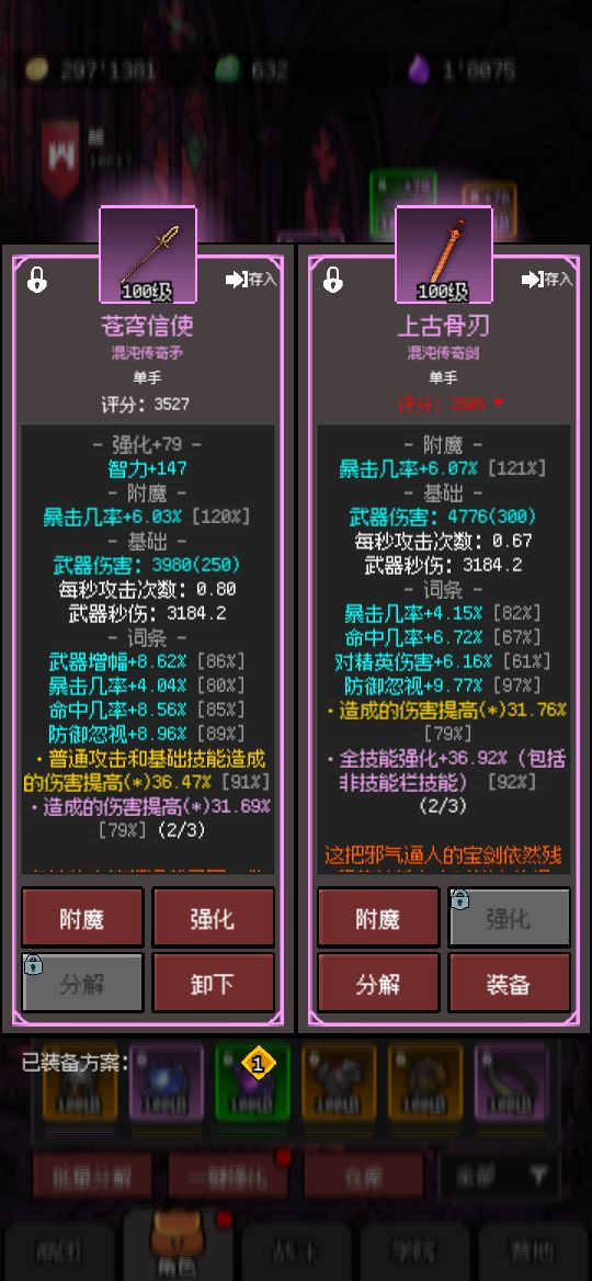 看看装备 2