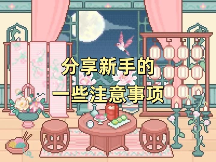 玩《我的可爱村》需知道的一些点截图