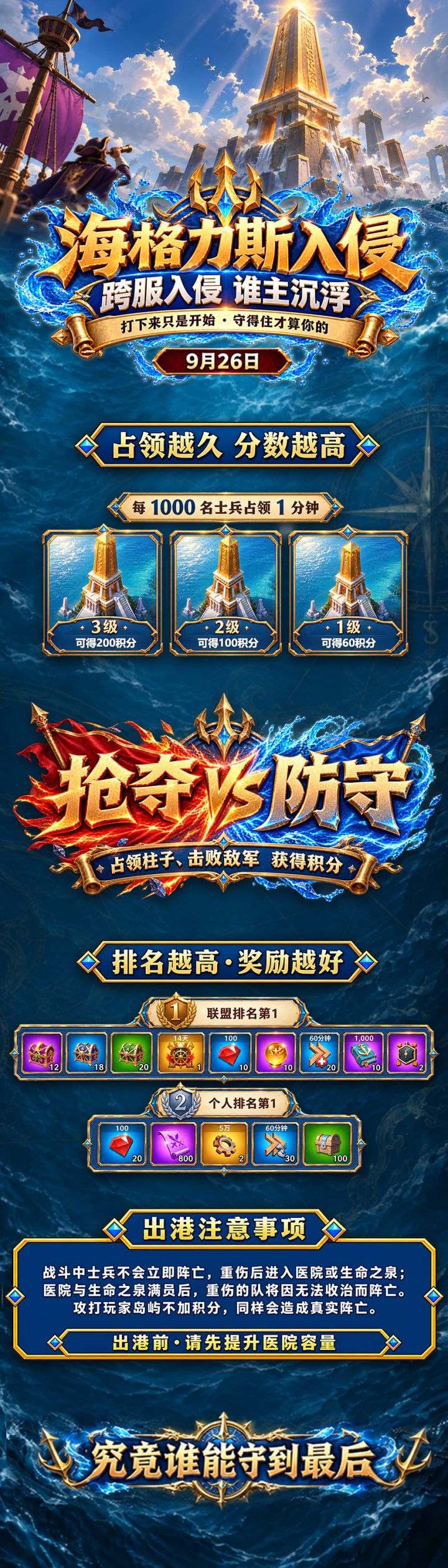 📢 【全盟集结令】海格力斯入侵即将打响! 📢截图