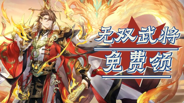 免费领无双武将！《三国志幻想大陆》新活动海量福利大放送！截图