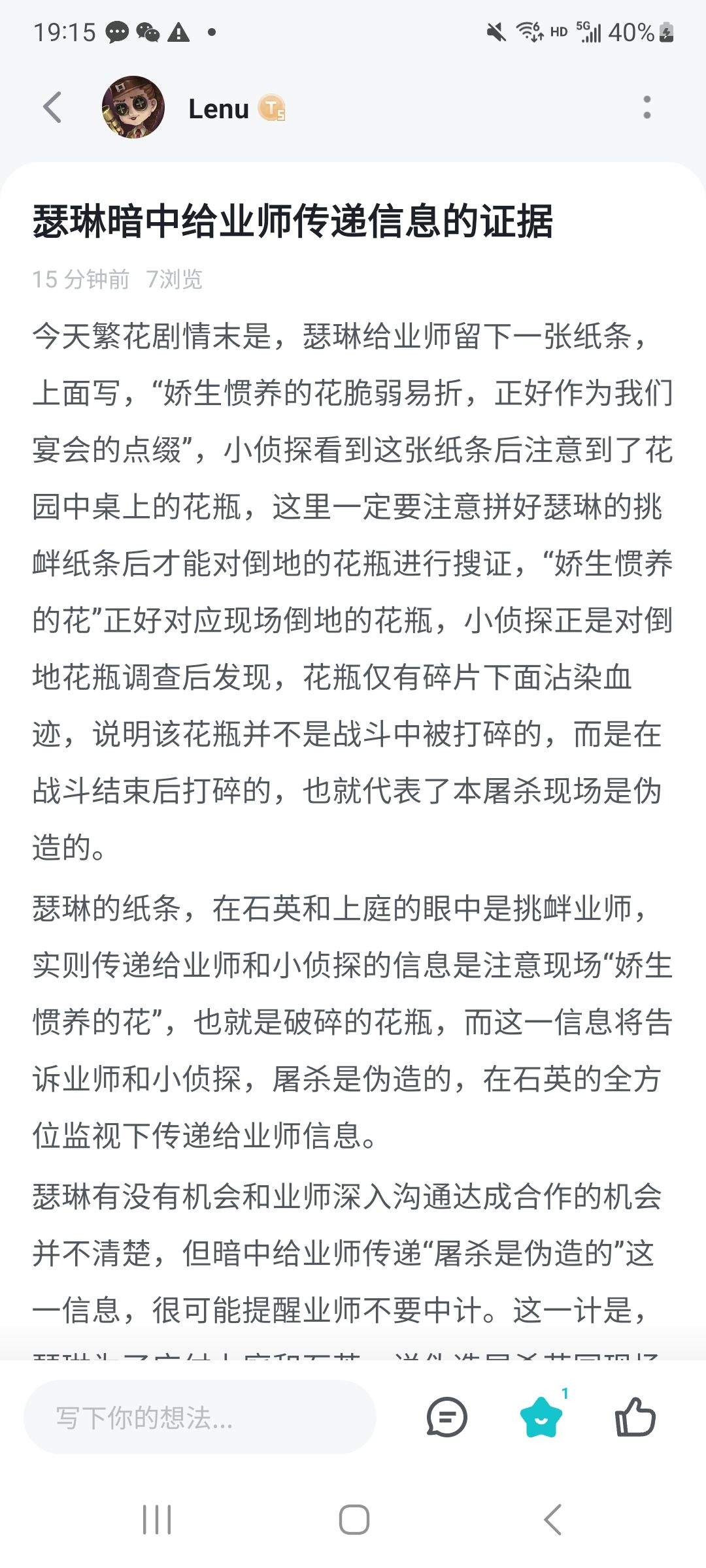瑟琳给业师暗中传递信息的证据 1