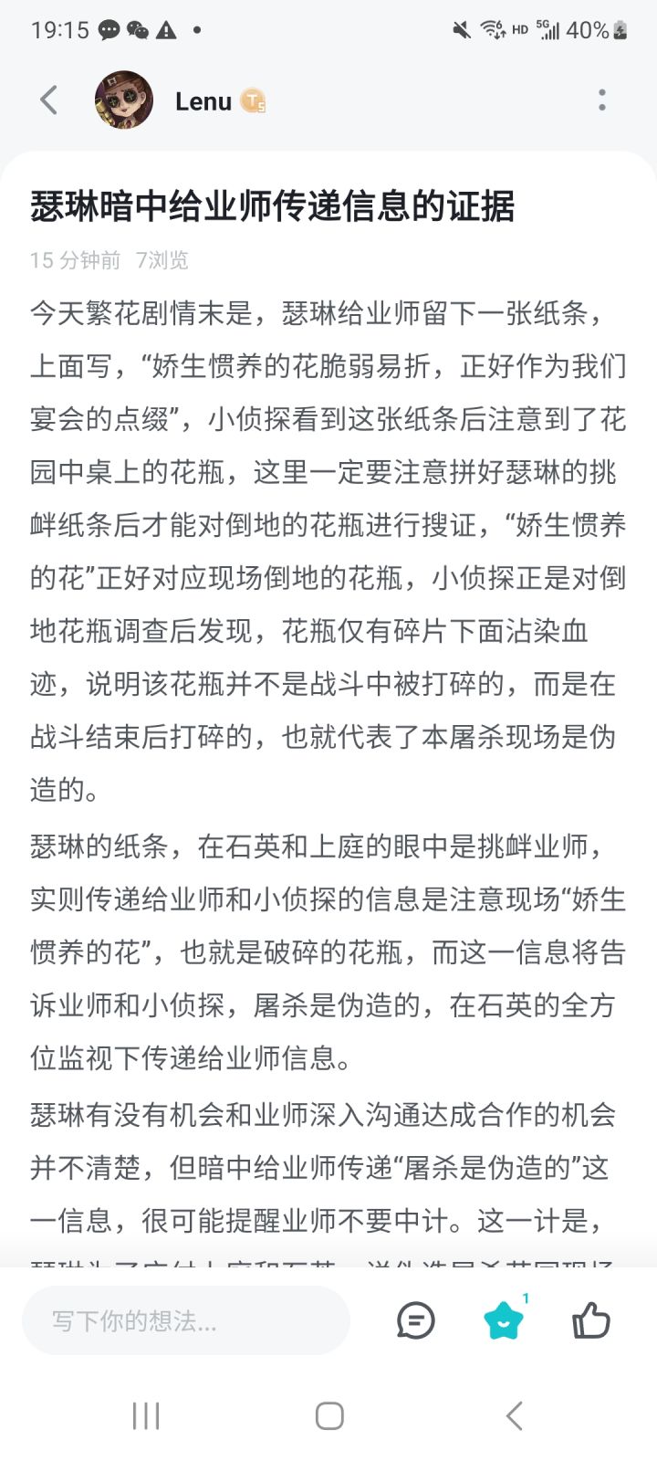 瑟琳给业师暗中传递信息的证据截图