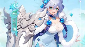 【天仙档案】冰魄圣手，霜华天愈