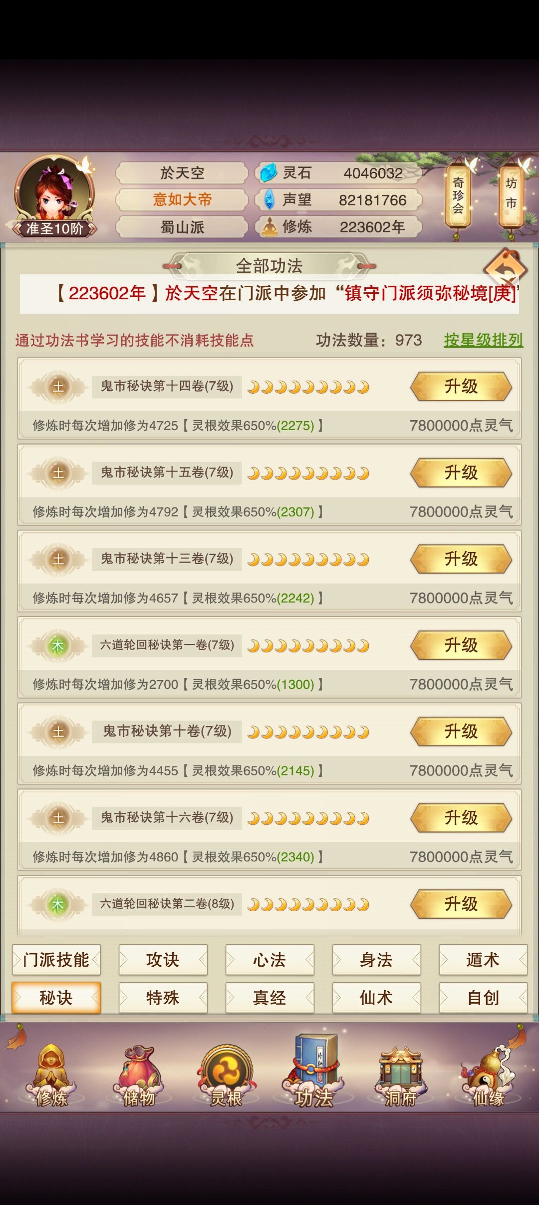 难搞了，这得升到猴年马月 2
