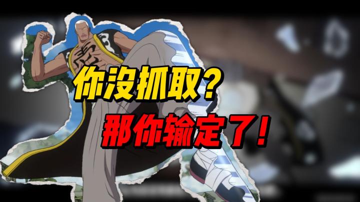 如果你没抓取 你的命运就只有输一条路截图