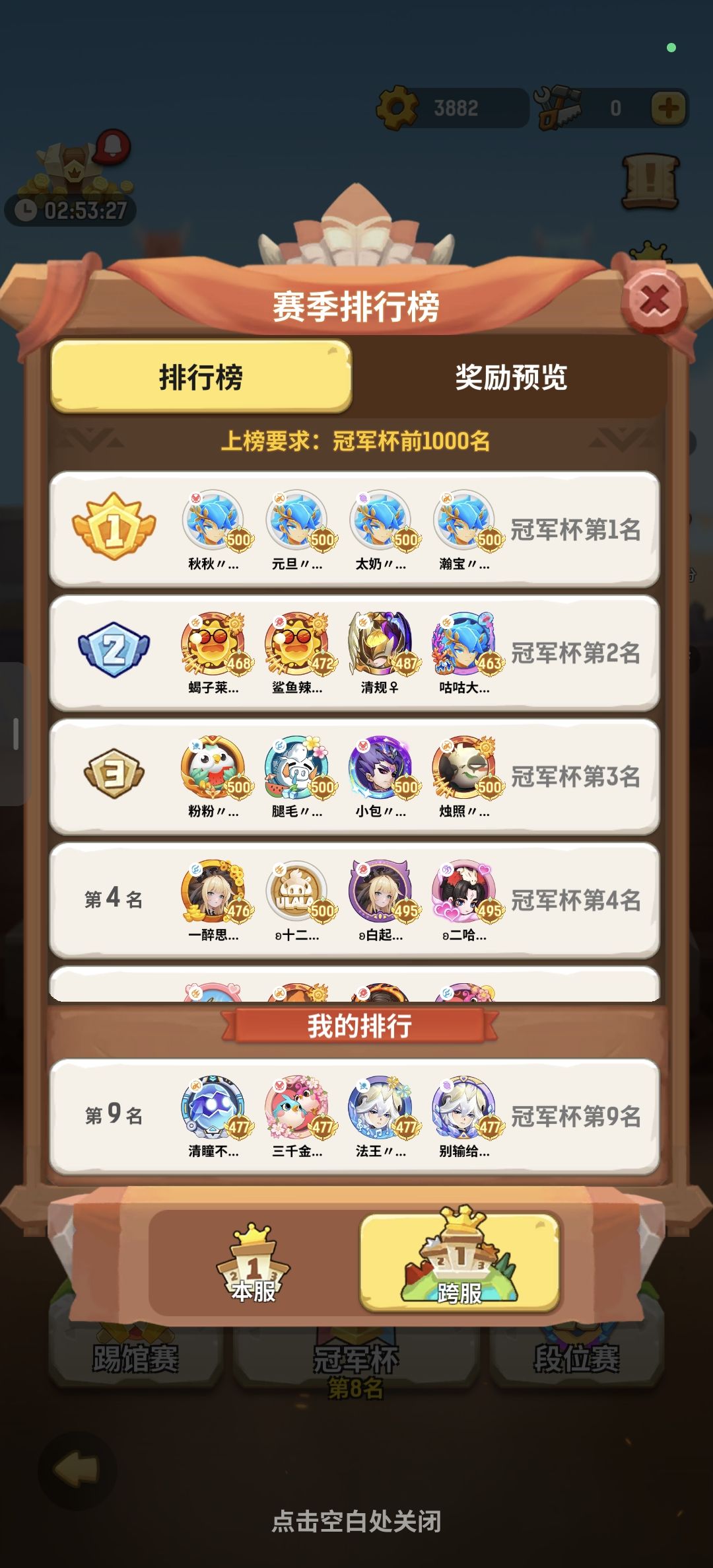赛季完结撒花! 3