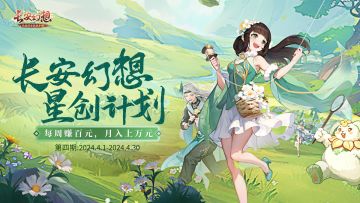 【星创计划第四期】每周赚百元，月入上万元！