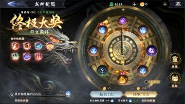 【活动预告】限时活动-龙神祈愿