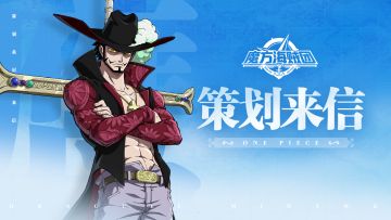 海上快讯通 | 【航海王壮志雄心】桑尼来信，后续优化调整一览！