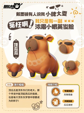 奇兽介绍 | 顶瓜瓜