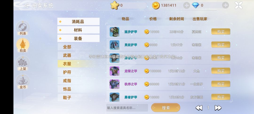 关于拍卖行等级限制bug 2