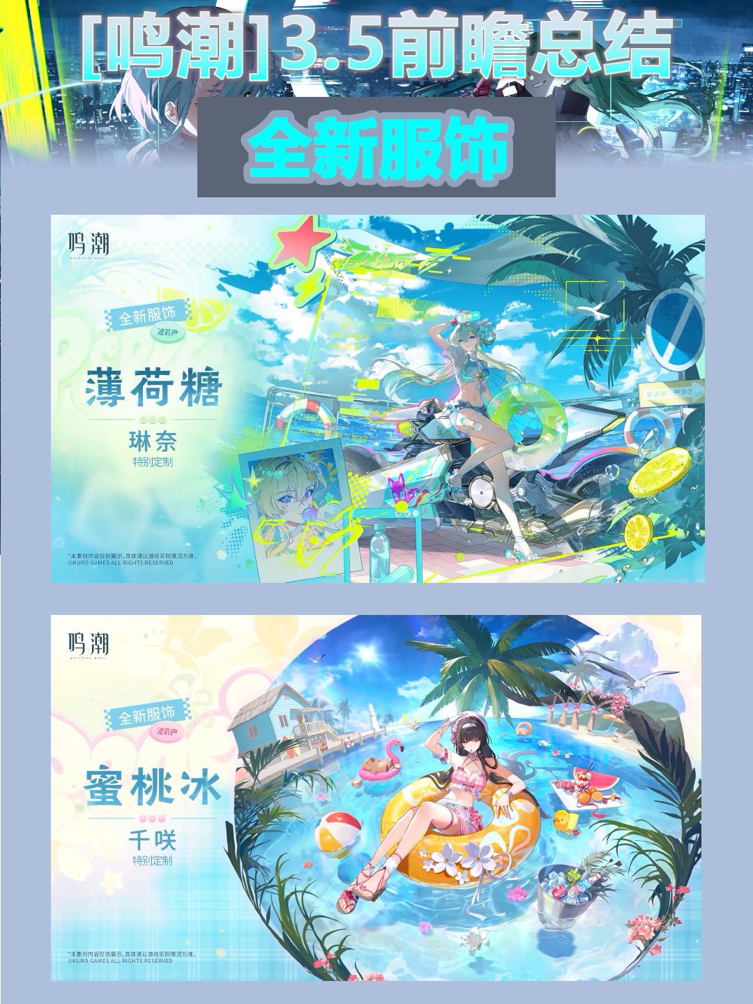 [鸣潮]3.5前瞻直播汇总 2