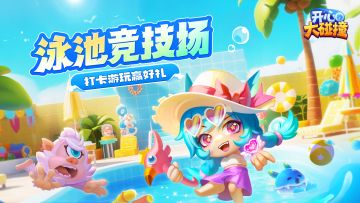 【有奖活动】浪花定格！晒出泳池游玩截图，赢京东卡好礼~