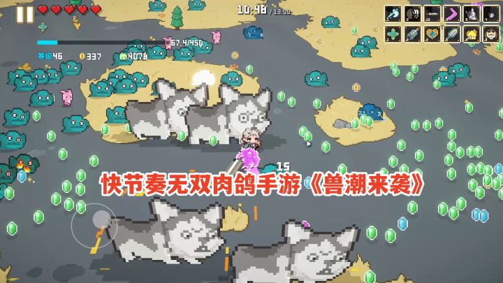 快节奏无双升级肉鸽手游!兽潮来袭试玩:炫酷技能,召唤狗子助战截图