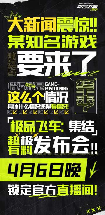 4月6日发布会！爷爷你预约的游戏说他要来了