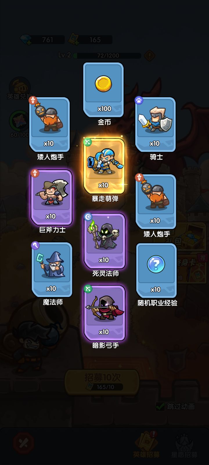 我在《王国大作战:前线》招募里出货了!截图