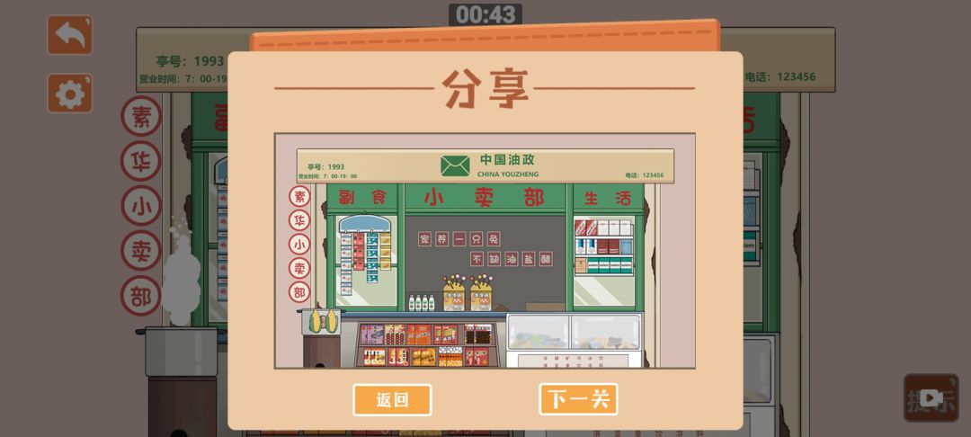 新关卡 3