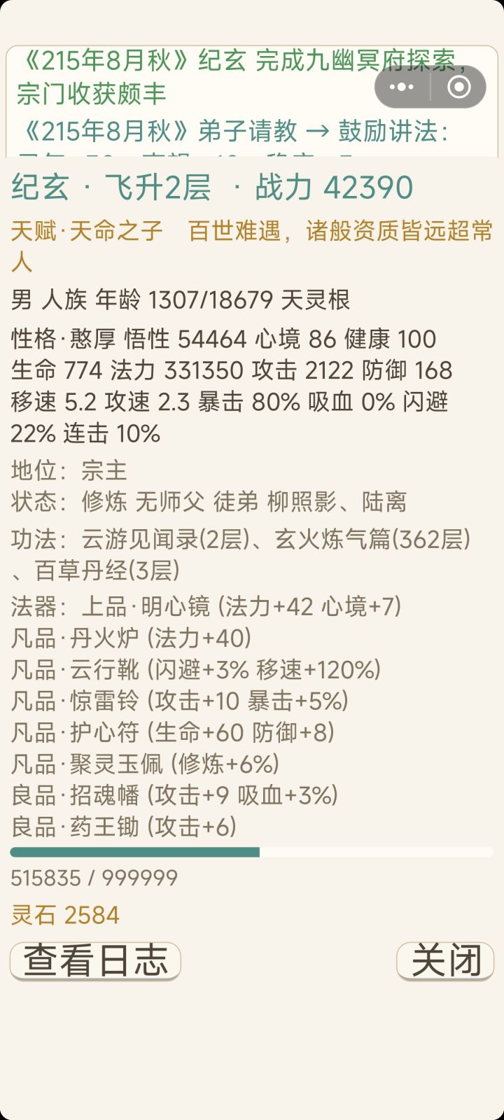 悟性等于战力这一块截图