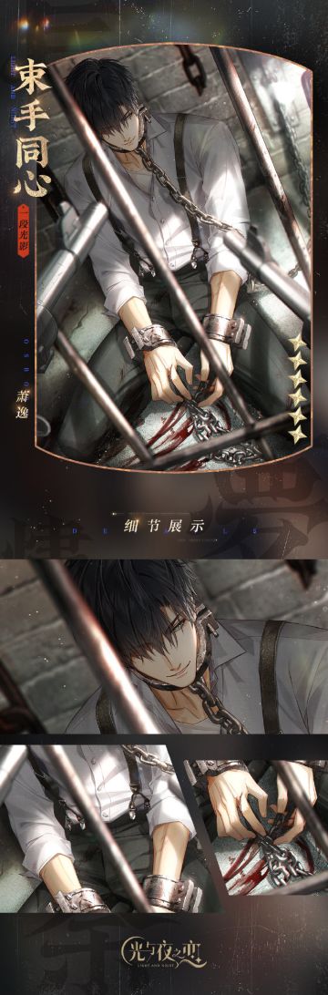 ✦萧逸・束手同心✦