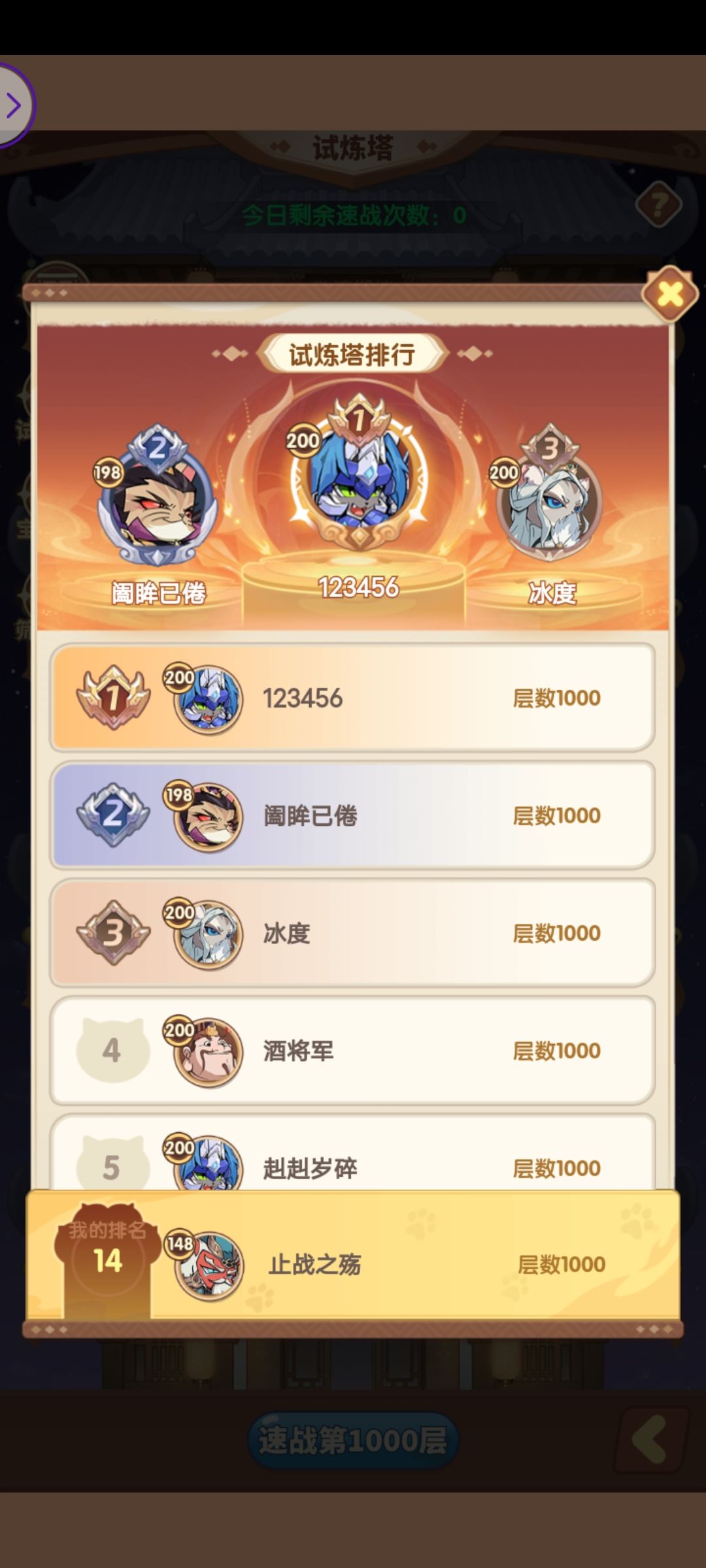 试炼塔登顶1000层，差点翻车截图