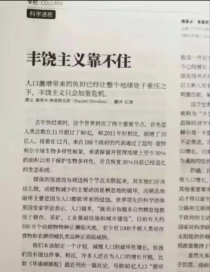 丰饶主义靠不住截图