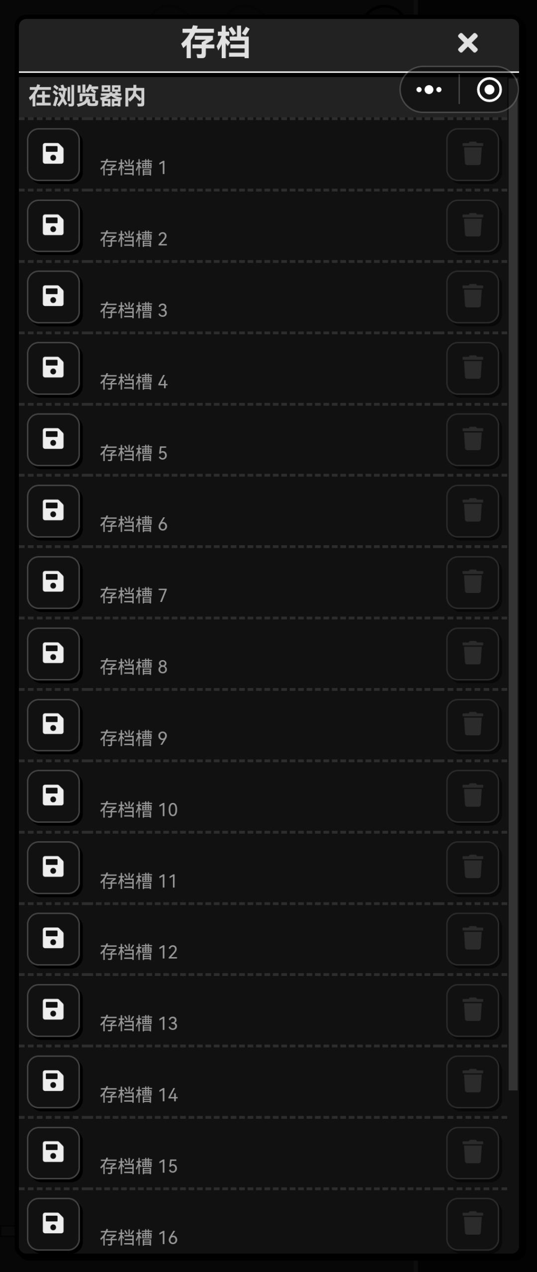 存档没了 2