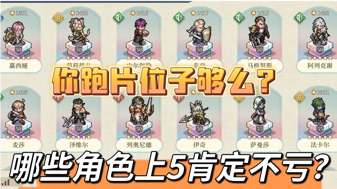 【铃兰漫谈】现在的版本哪些角色跑5星肯定不亏？截图