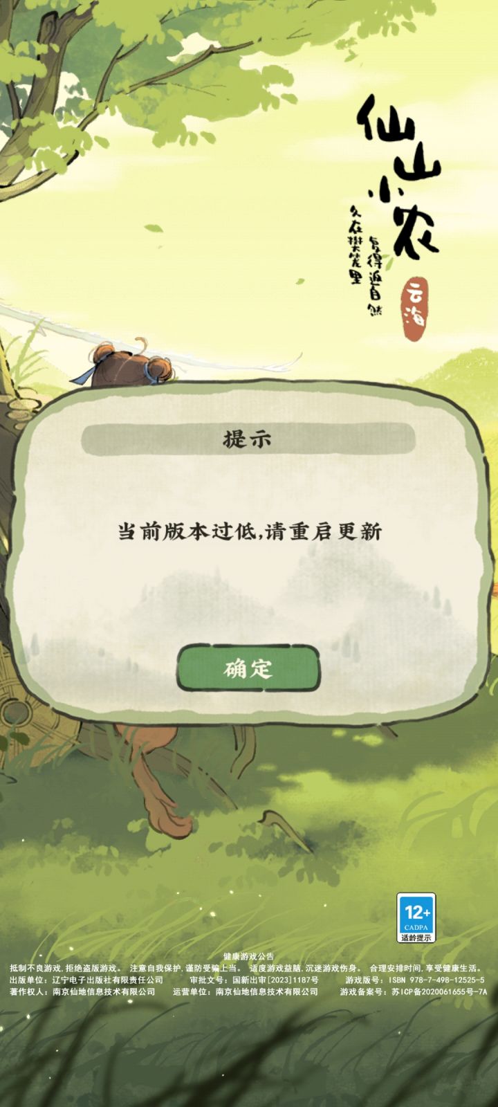 为什么已经更新过了还是这样截图