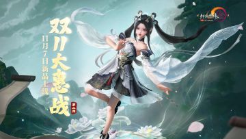 毛茸茸的小兽出没请注意，剑网3双11大惠战第二弹新品展示来袭！