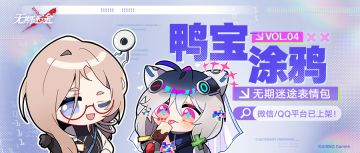 【表情包】丨「鸭宝涂鸦」Vol.4