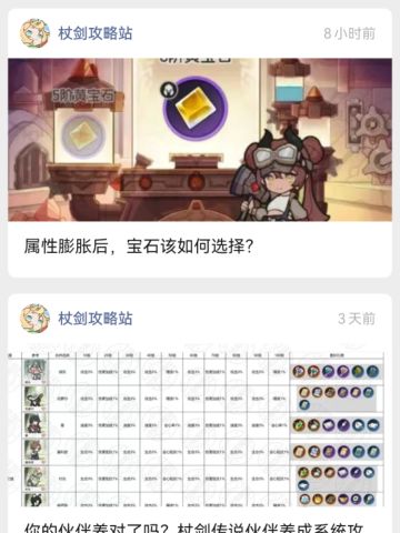 最新版宝石攻略来了～