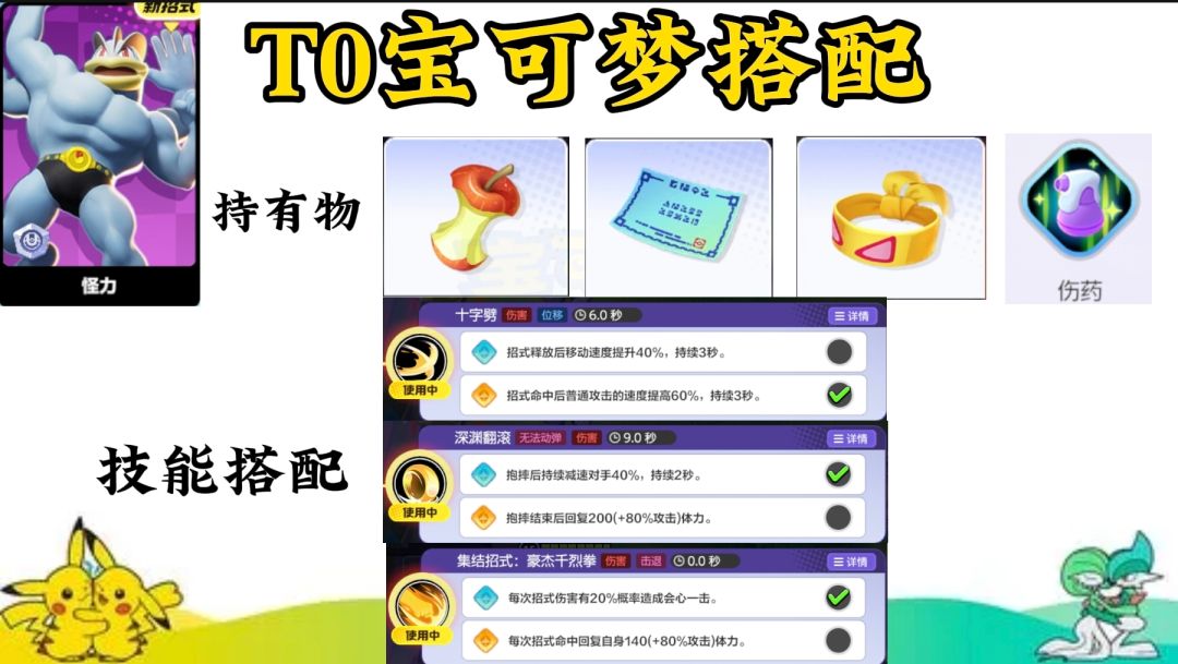 T0宝可梦持有物,技能搭配推荐 2
