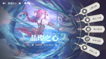 【盾勇攻略】浅看一下国庆版本玩法奖励啥的~