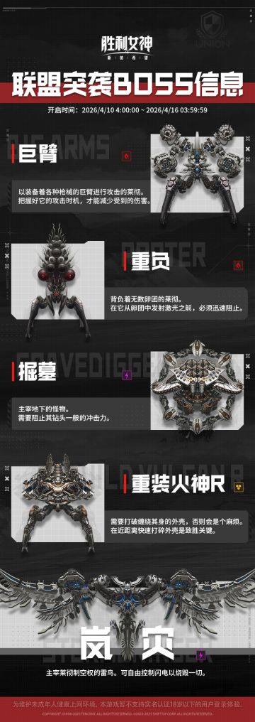 联盟突袭预告