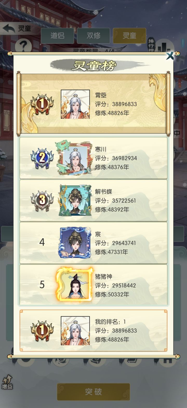 国庆存档截图