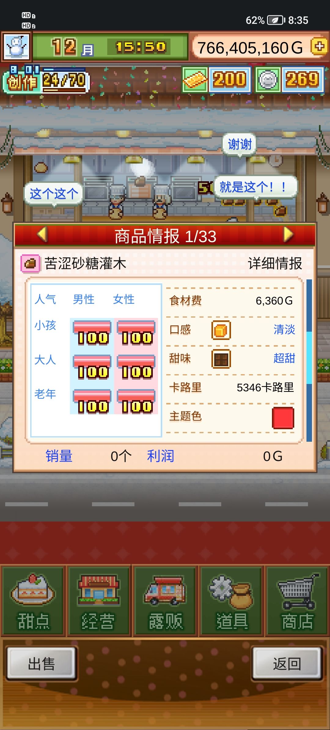 5346卡过同食3 2