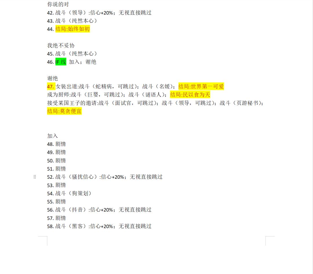 白鸥七夕全流程和结局 3