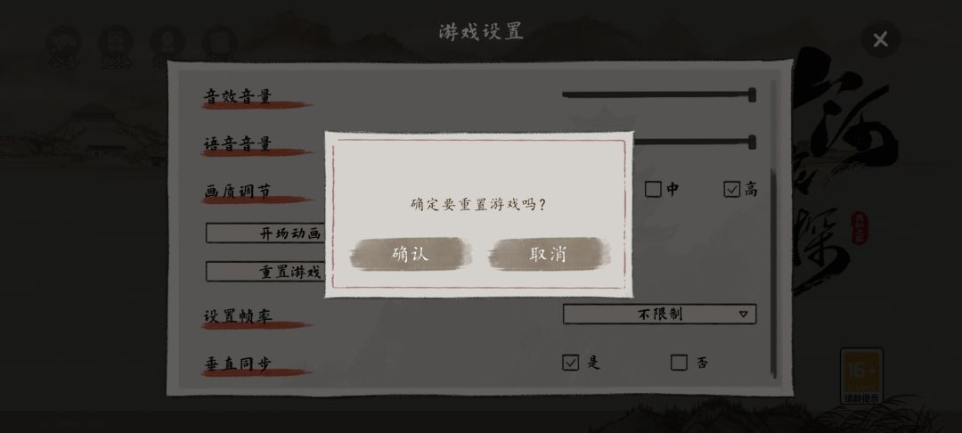 重置游戏截图